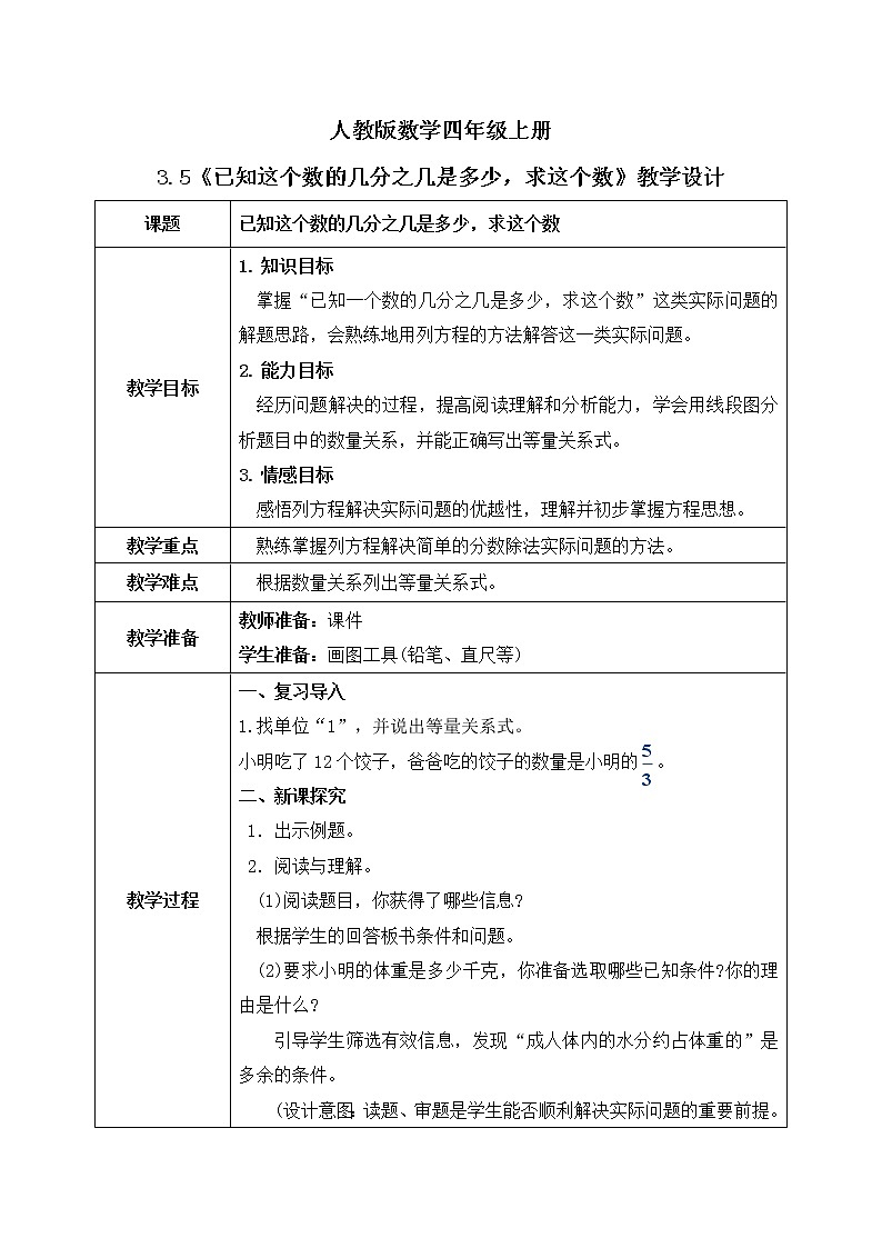 3.5《已知这个数的几分之几是是多少，求这个数》课件+教案01