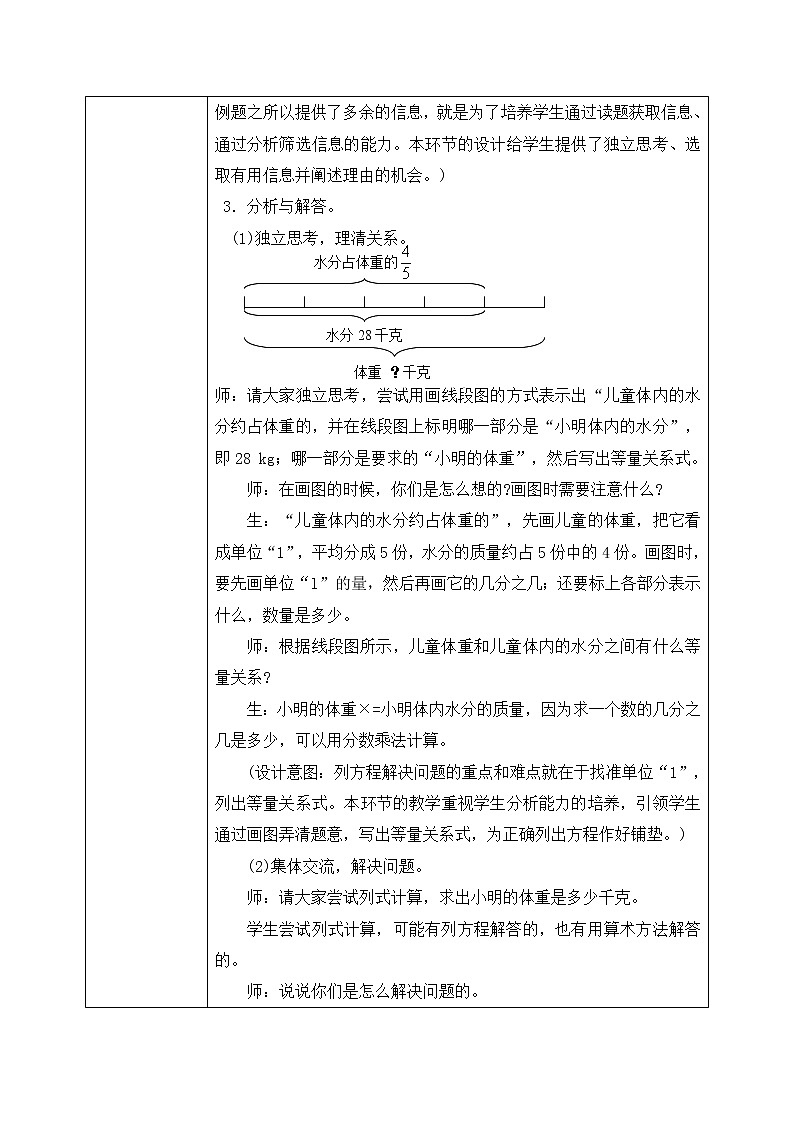 3.5《已知这个数的几分之几是是多少，求这个数》课件+教案02