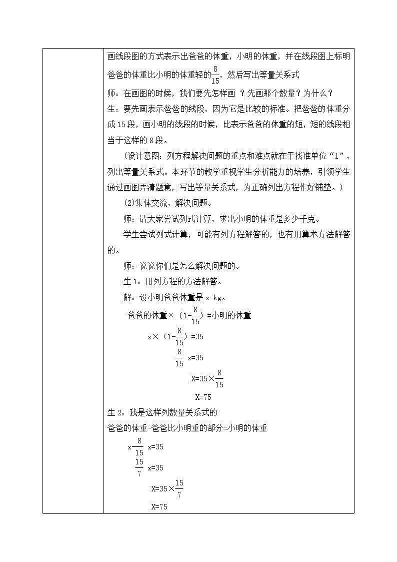 3.6《已知比一个数多（或少）几分之几的数，求这个数》课件+教案02