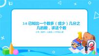 小学数学人教版六年级上册3 分数除法2 分数除法图片ppt课件