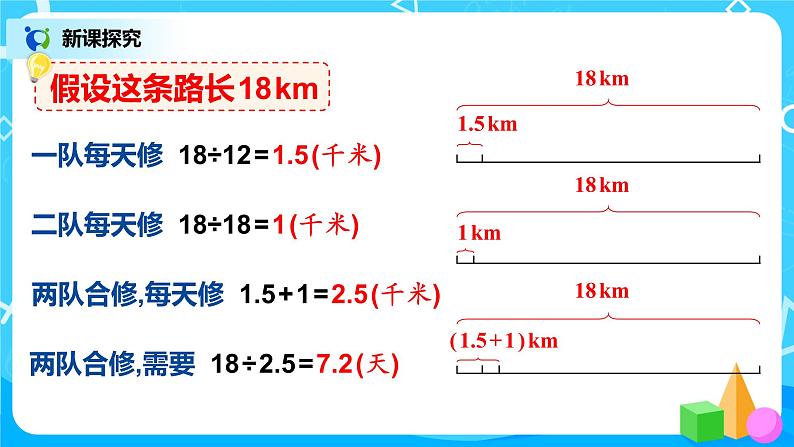 3.8《工程问题》课件+教案08