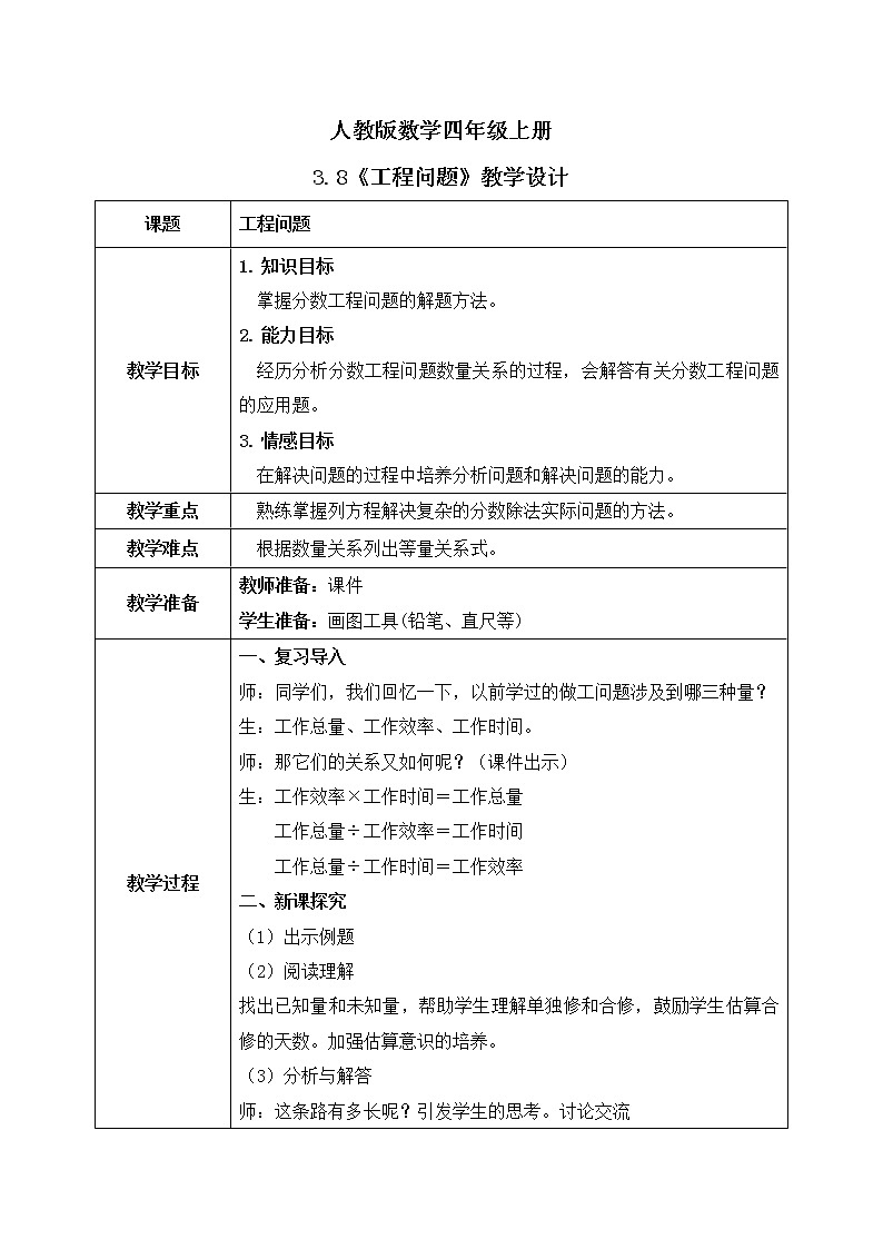 3.8《工程问题》课件+教案01