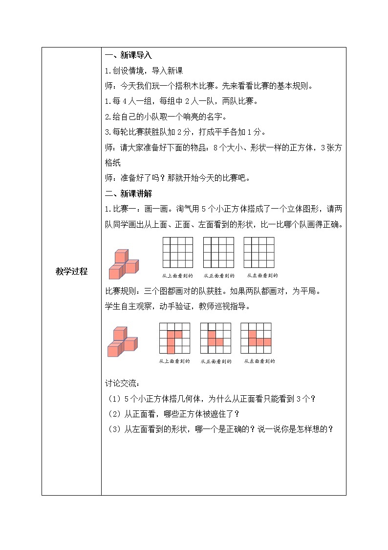 北师大数学六上《搭积木比赛》课件PPT+教案02