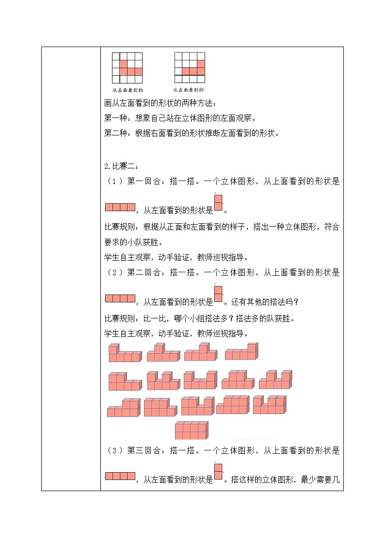 北师大数学六上《搭积木比赛》课件PPT+教案03