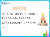 北师大数学六上《搭积木比赛》课件PPT+教案