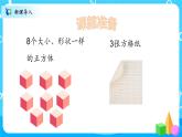 北师大数学六上《搭积木比赛》课件PPT+教案