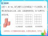 北师大数学六上《搭积木比赛》课件PPT+教案