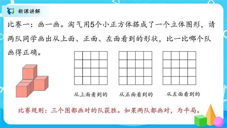 北师大数学六上《搭积木比赛》课件PPT+教案04