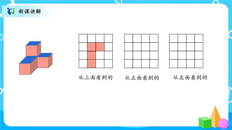 北师大数学六上《搭积木比赛》课件PPT+教案06