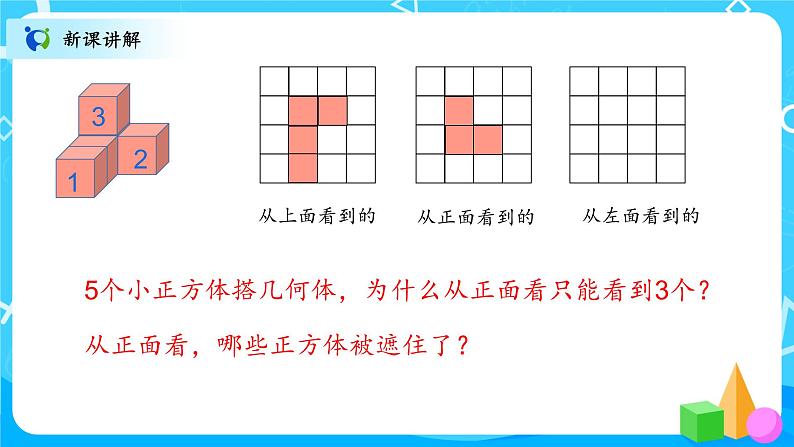 北师大数学六上《搭积木比赛》课件PPT+教案07