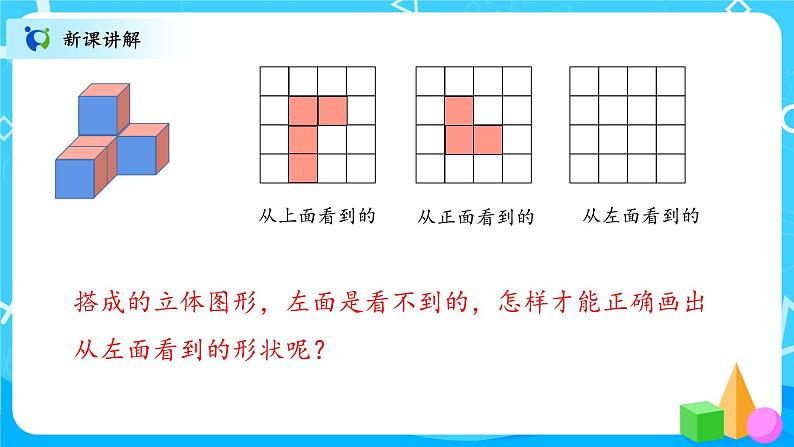 北师大数学六上《搭积木比赛》课件PPT+教案08