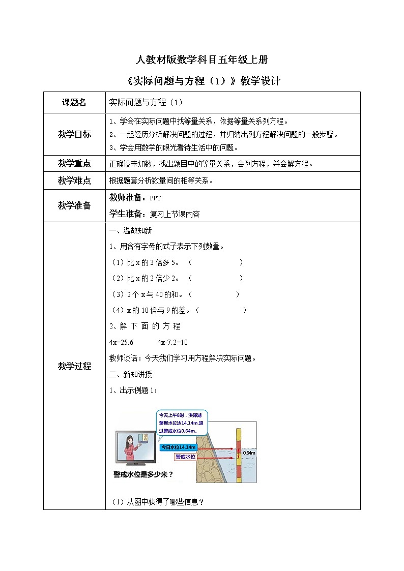 5.6《实际问题与方程（1）》课件+教案01