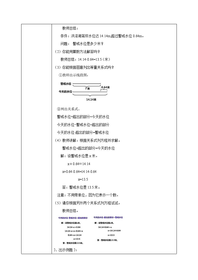 5.6《实际问题与方程（1）》课件+教案02