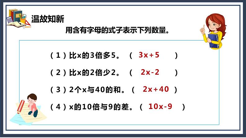 5.6《实际问题与方程（1）》课件+教案03