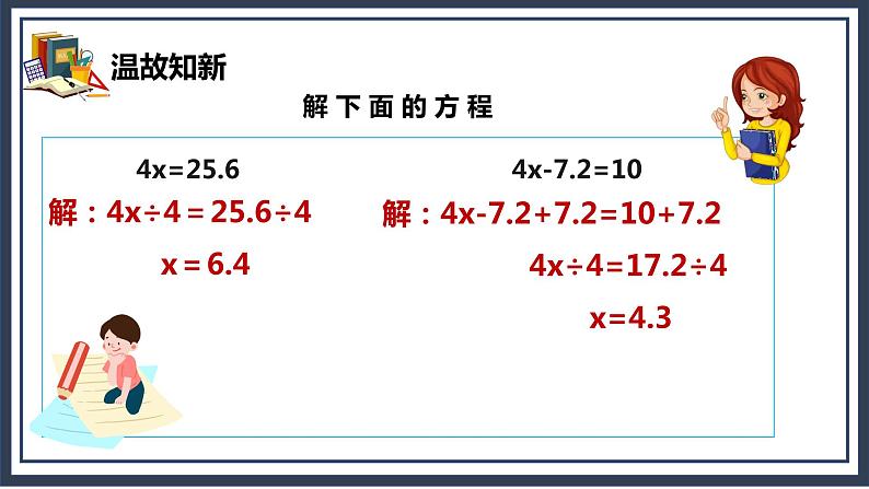 5.6《实际问题与方程（1）》课件+教案04