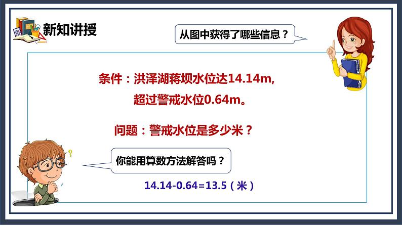 5.6《实际问题与方程（1）》课件+教案06