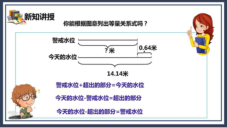 5.6《实际问题与方程（1）》课件+教案07