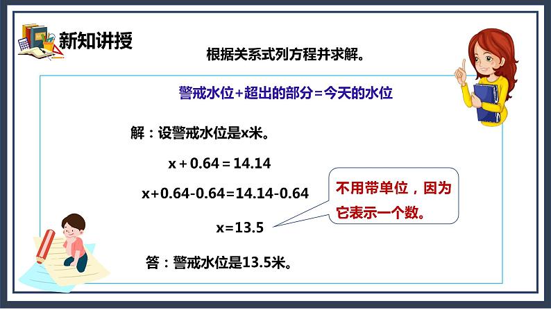 5.6《实际问题与方程（1）》课件+教案08