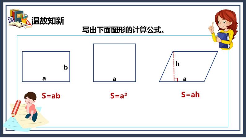 6.2《三角形的面积》课件+教案03