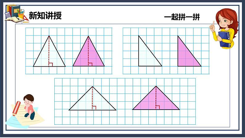 6.2《三角形的面积》课件+教案08