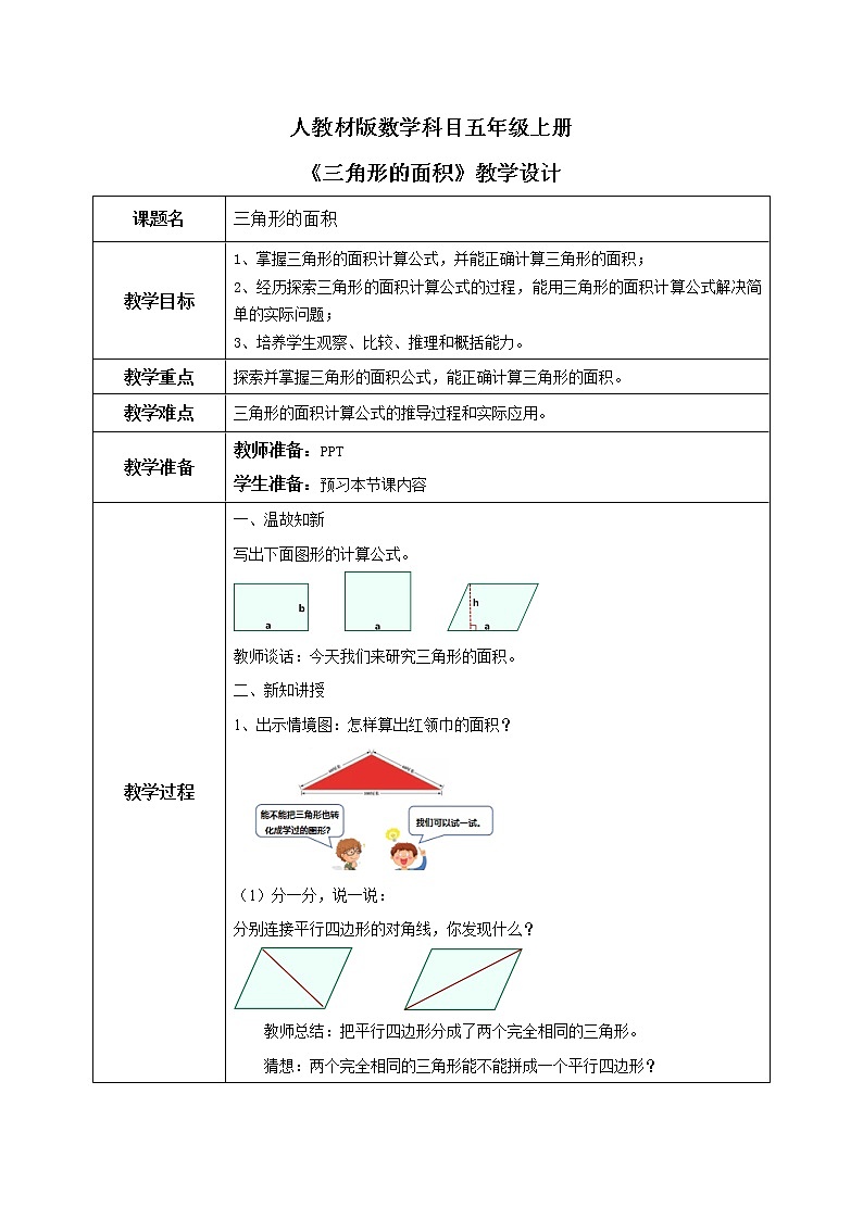 6.2《三角形的面积》课件+教案01