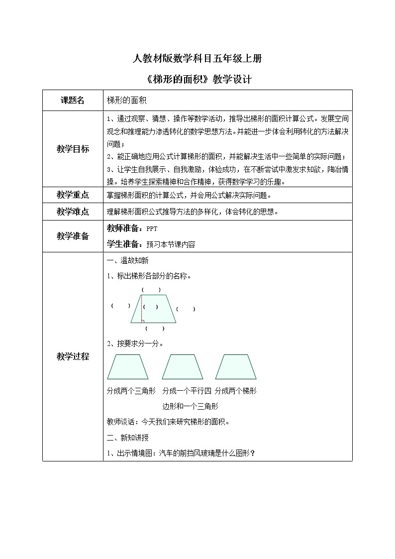 6.3《梯形的面积》课件+教案01