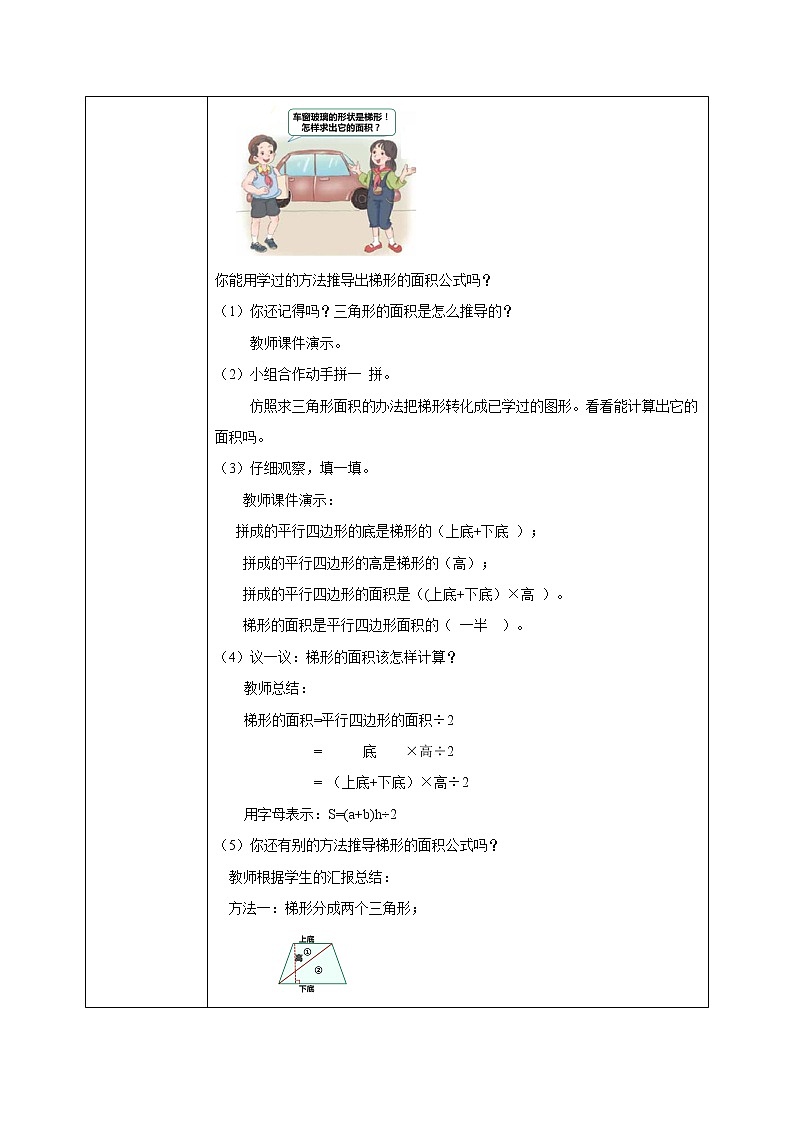 6.3《梯形的面积》课件+教案02