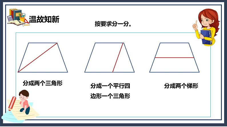 6.3《梯形的面积》课件+教案04