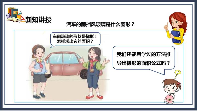 6.3《梯形的面积》课件+教案05