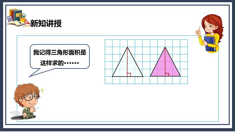 6.3《梯形的面积》课件+教案06