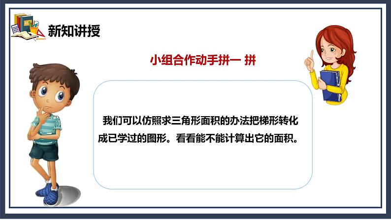 6.3《梯形的面积》课件+教案07