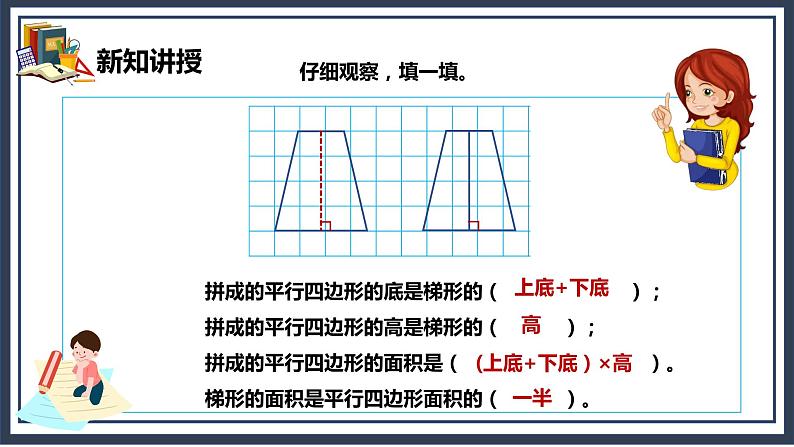 6.3《梯形的面积》课件+教案08