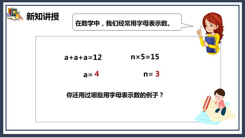 5.1《用字母表示数（1）》课件+教案05