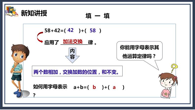 5.1《用字母表示数（1）》课件+教案06