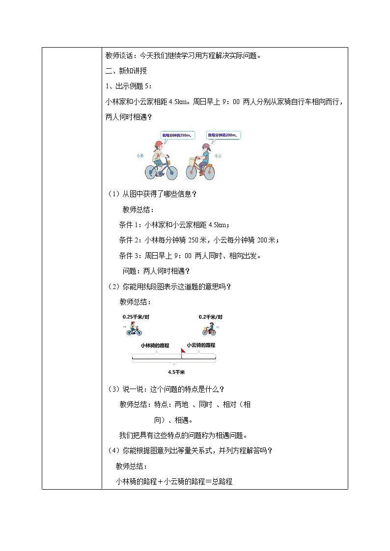 5.8《实际问题与方程（3）》课件+教案02