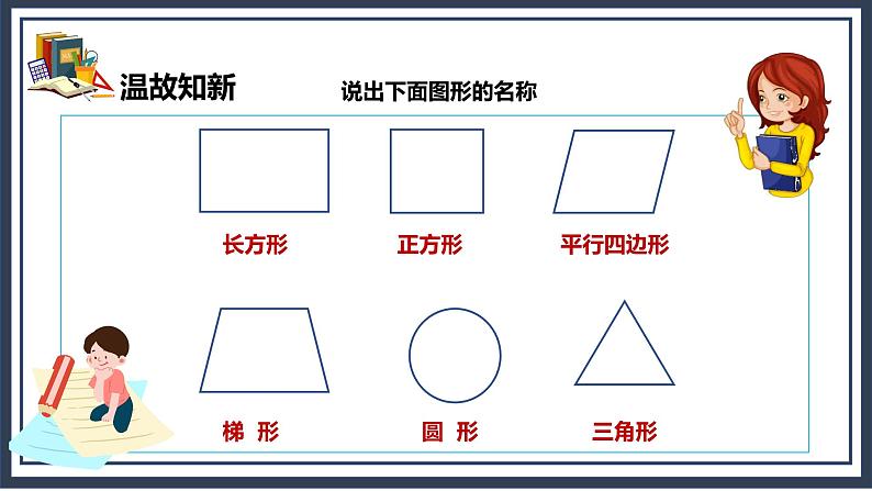 6.1《平行四边形的面积》课件第4页