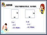 6.1《平行四邊形的面積》課件+教案