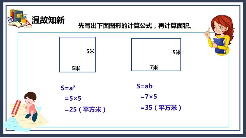 6.1《平行四边形的面积》课件第5页