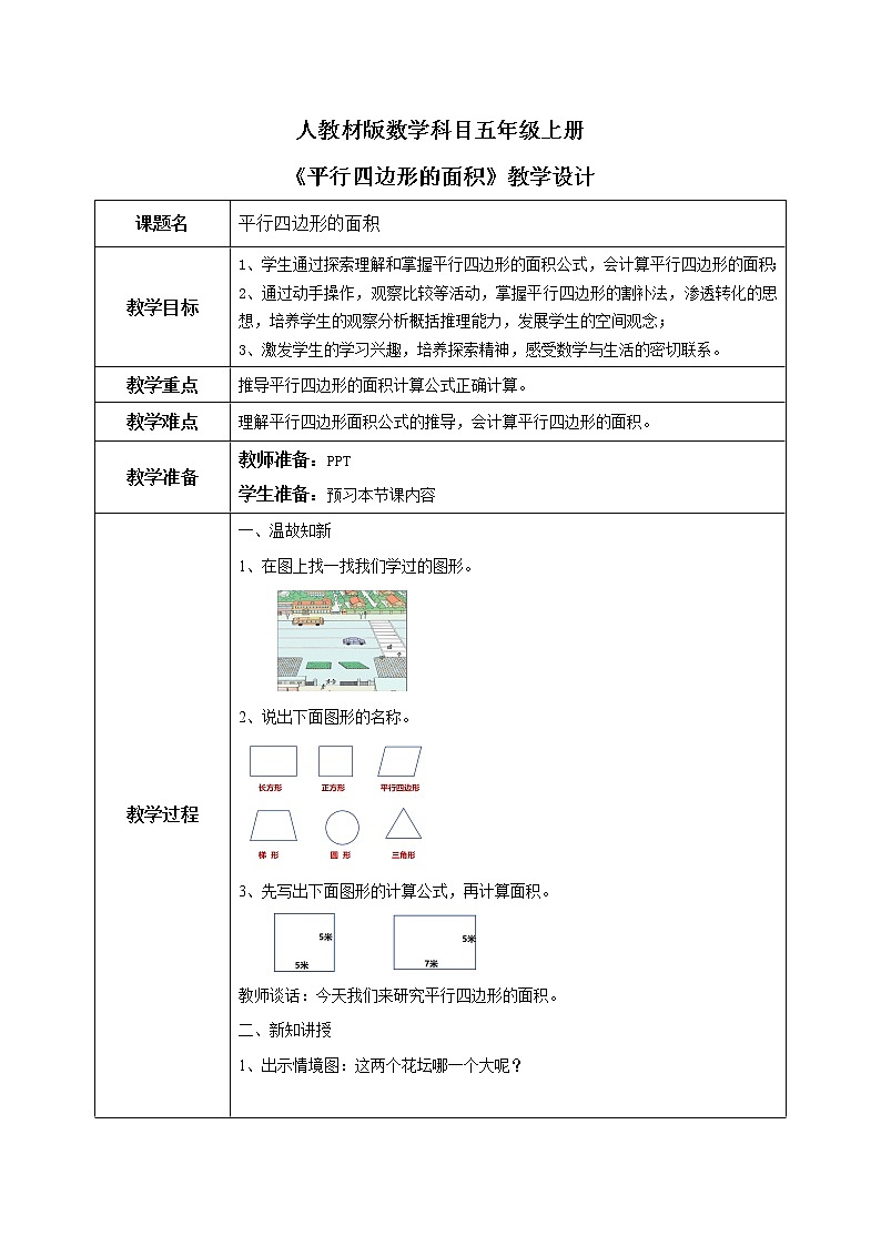 6.1《平行四边形的面积》课件+教案01