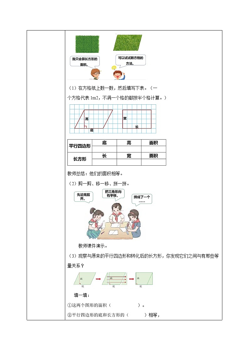 6.1《平行四边形的面积》课件+教案02