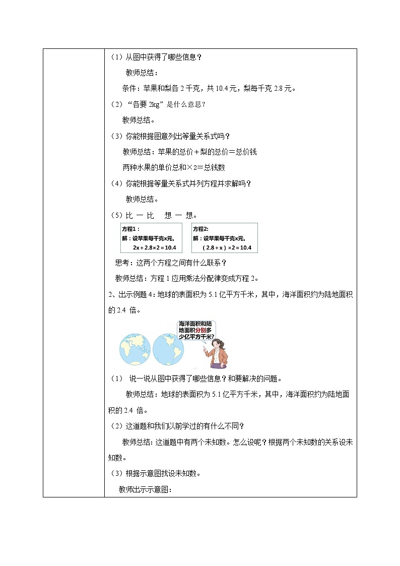 5.7《实际问题与方程（2）》课件+教案02