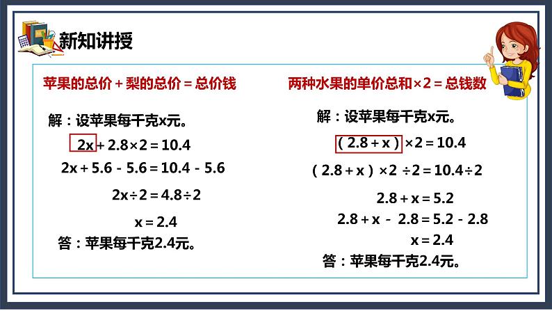 5.7《实际问题与方程（2）》课件+教案06