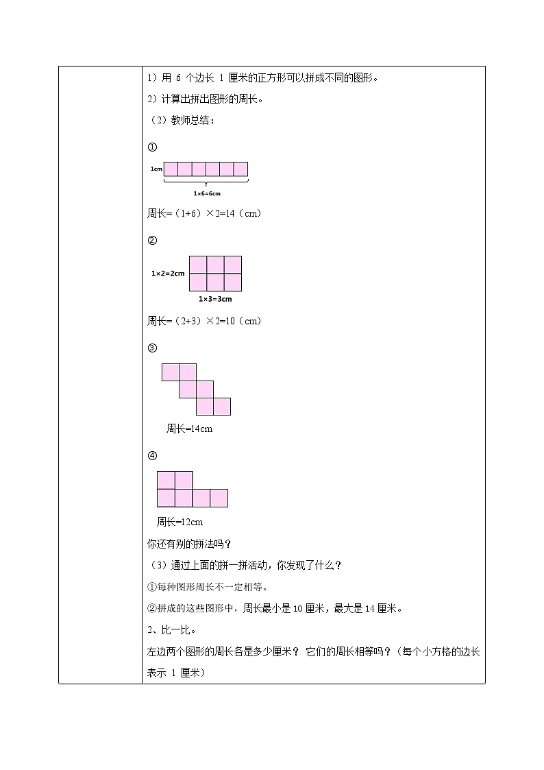 苏教版数学三上3.4《周长是多少》教案第2页