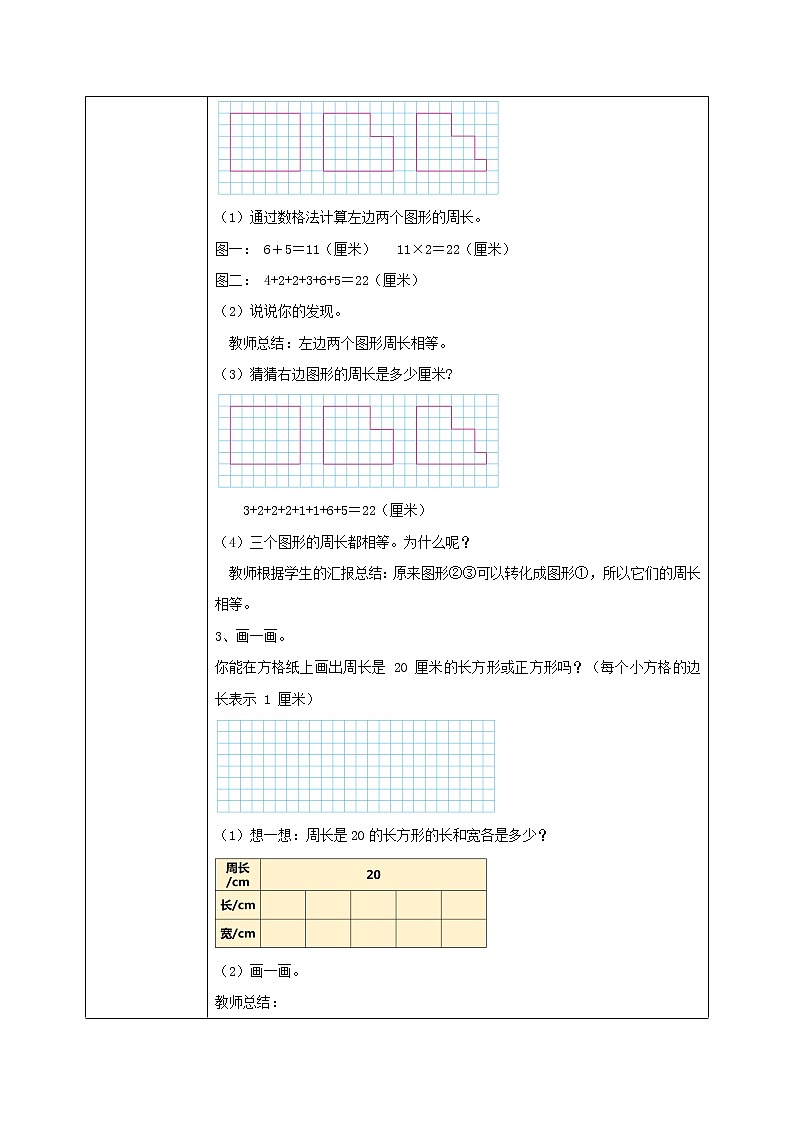 苏教版数学三上3.4《周长是多少》教案第3页
