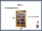 蘇教版數(shù)學(xué)三上3.4《周長是多少》課件+教案