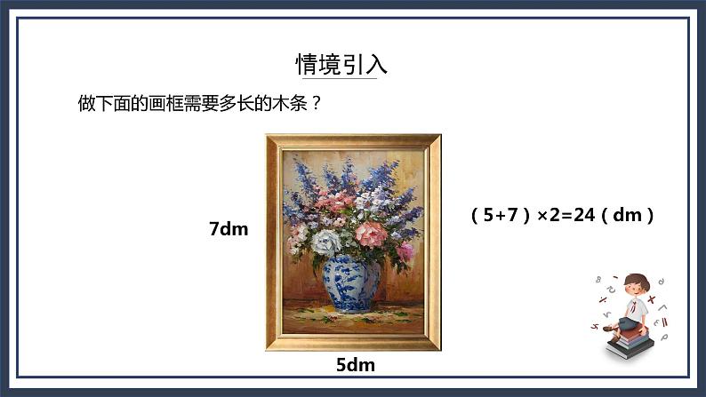 苏教版数学三上3.4《周长是多少》课件第3页