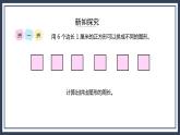 蘇教版數(shù)學(xué)三上3.4《周長是多少》課件+教案