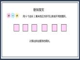 苏教版数学三上3.4《周长是多少》课件+教案