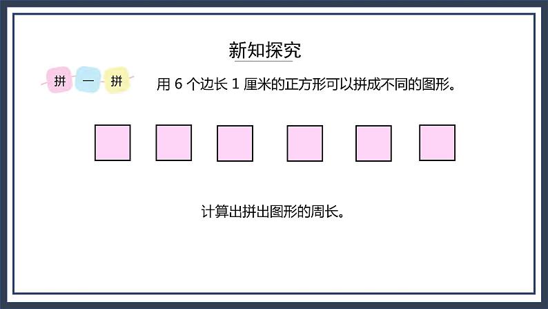 苏教版数学三上3.4《周长是多少》课件第4页
