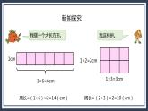 苏教版数学三上3.4《周长是多少》课件+教案